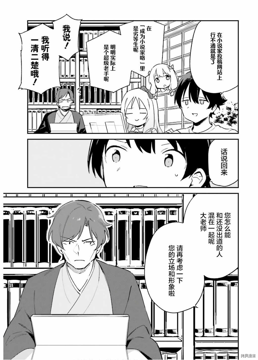 埃罗芒阿老师[拷贝漫画]韩漫全集-第70話无删减无遮挡章节图片 