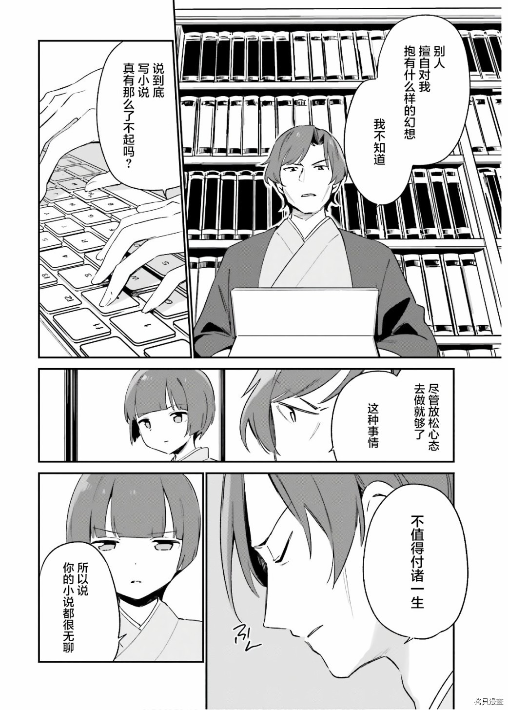 埃罗芒阿老师[拷贝漫画]韩漫全集-第70話无删减无遮挡章节图片 