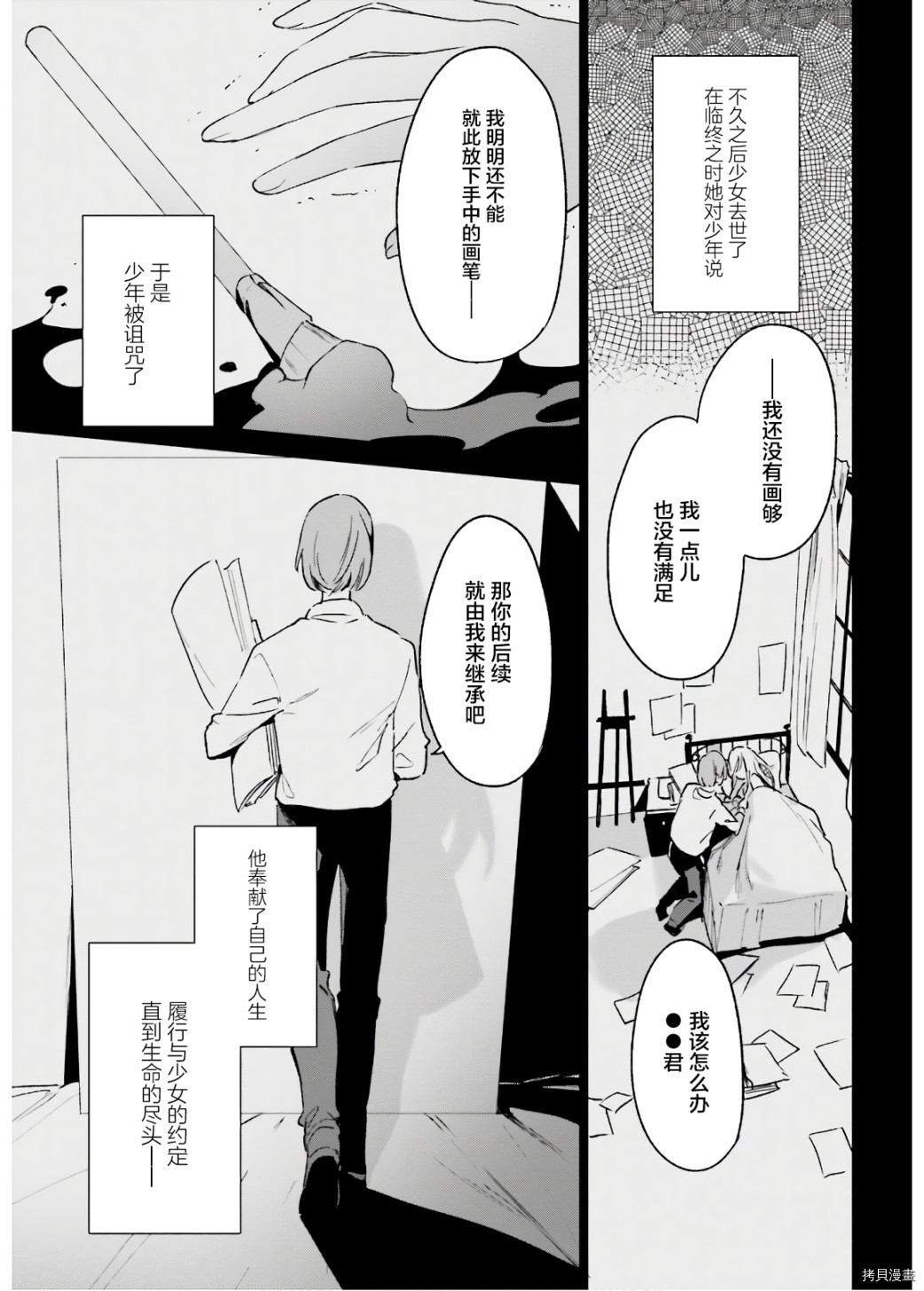 埃罗芒阿老师[拷贝漫画]韩漫全集-第70話无删减无遮挡章节图片 
