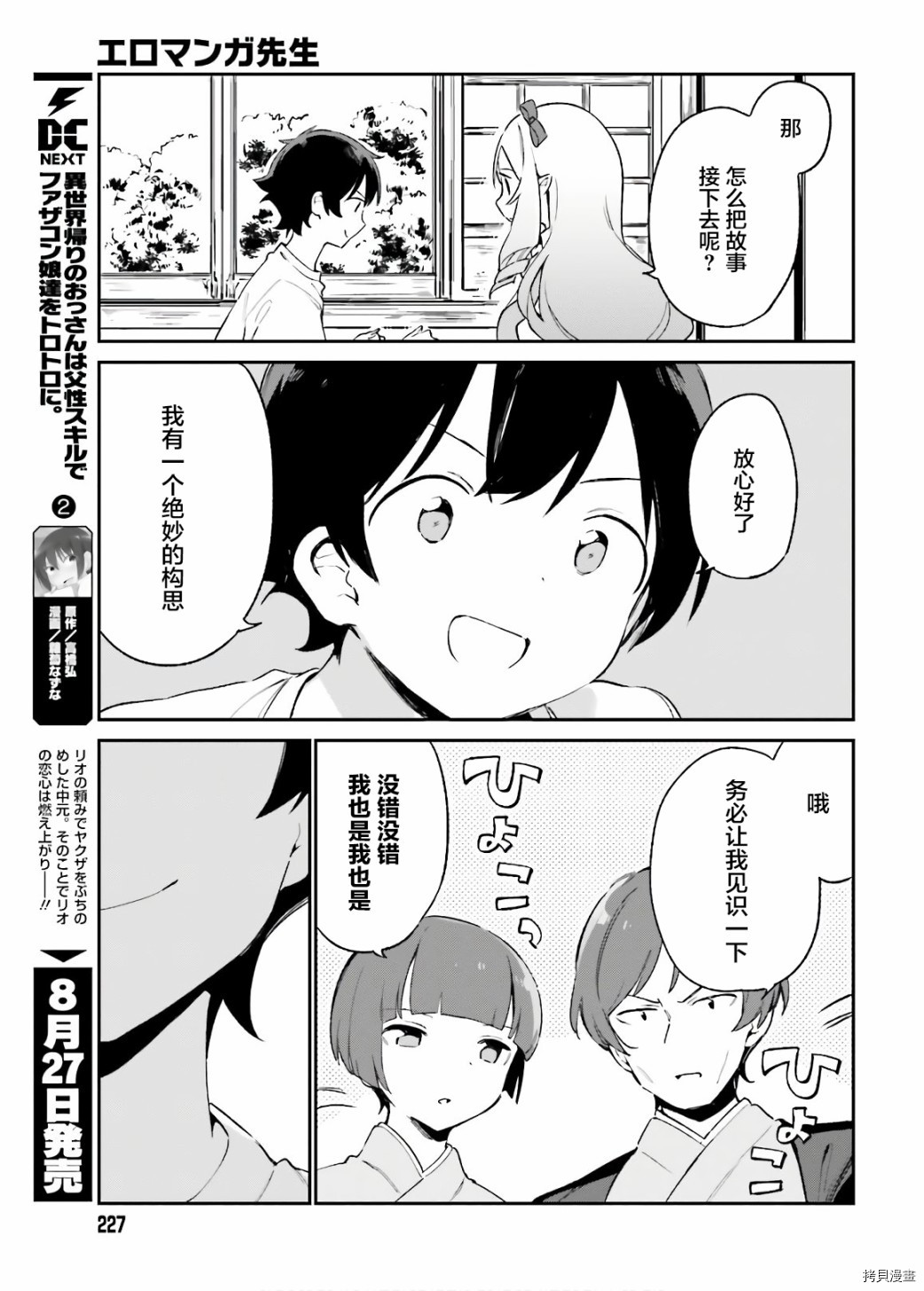 埃罗芒阿老师[拷贝漫画]韩漫全集-第70話无删减无遮挡章节图片 