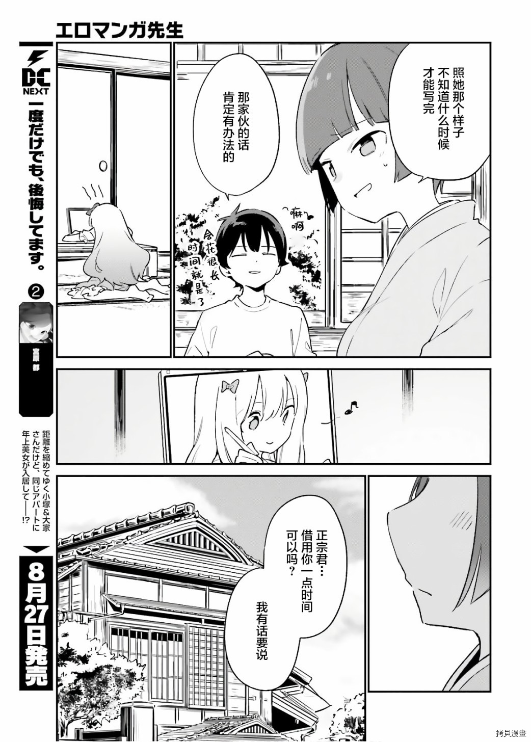 埃罗芒阿老师[拷贝漫画]韩漫全集-第70話无删减无遮挡章节图片 