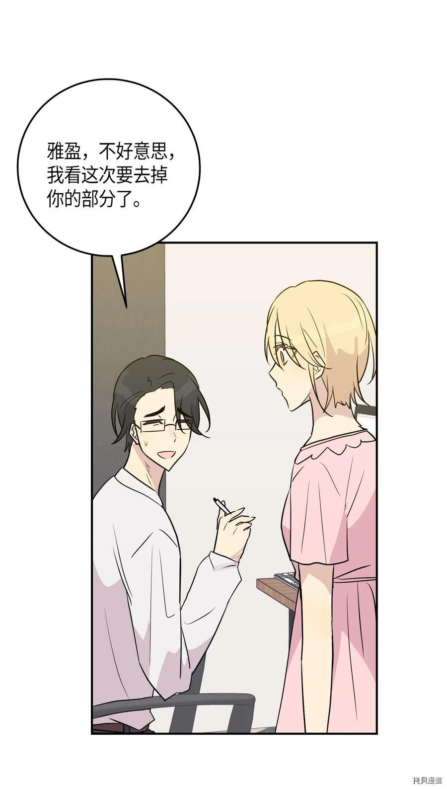 我的叔叔是超级巨星[拷贝漫画]韩漫全集-第14话无删减无遮挡章节图片 
