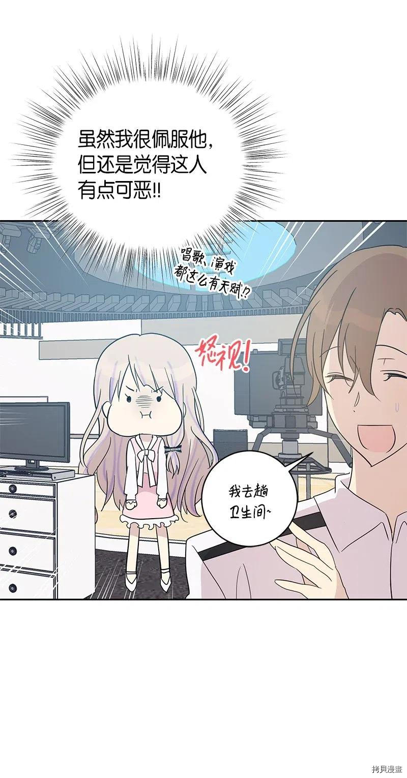 我的叔叔是超级巨星[拷贝漫画]韩漫全集-第33话无删减无遮挡章节图片 