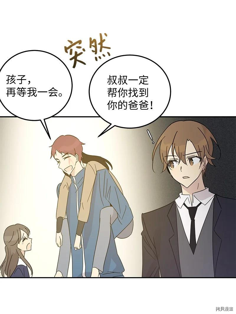 我的叔叔是超级巨星[拷贝漫画]韩漫全集-第65话无删减无遮挡章节图片 