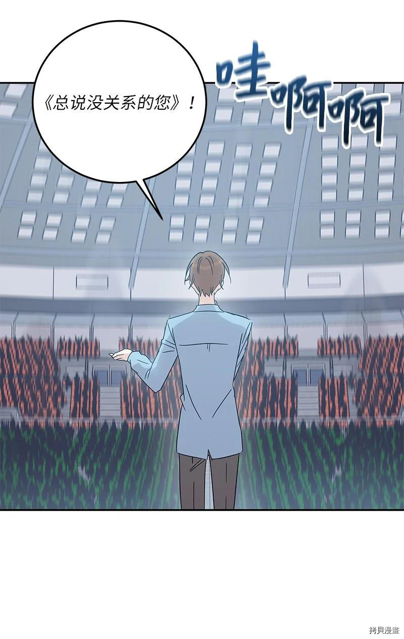 我的叔叔是超级巨星[拷贝漫画]韩漫全集-第69话无删减无遮挡章节图片 