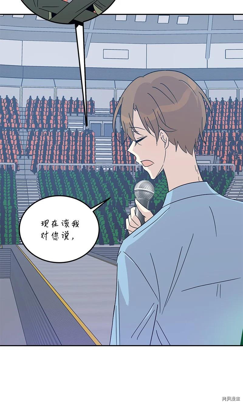 我的叔叔是超级巨星[拷贝漫画]韩漫全集-第69话无删减无遮挡章节图片 