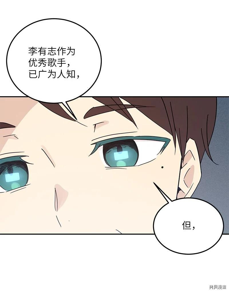 我的叔叔是超级巨星[拷贝漫画]韩漫全集-第69话无删减无遮挡章节图片 