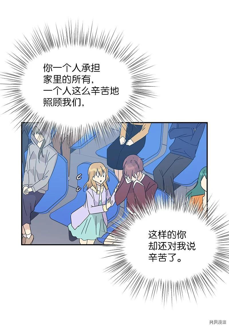我的叔叔是超级巨星[拷贝漫画]韩漫全集-第69话无删减无遮挡章节图片 