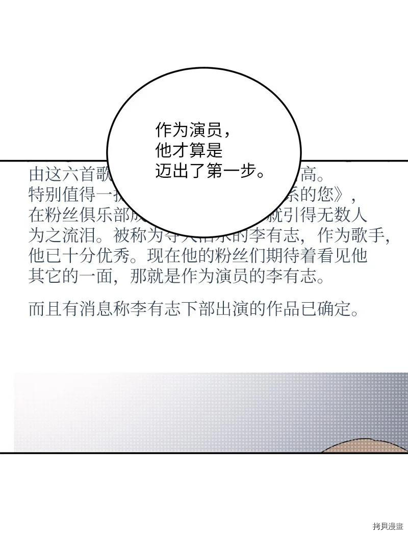 我的叔叔是超级巨星[拷贝漫画]韩漫全集-第69话无删减无遮挡章节图片 