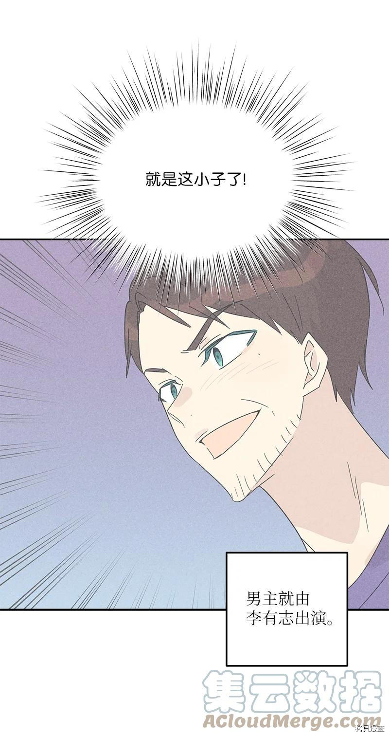 我的叔叔是超级巨星[拷贝漫画]韩漫全集-第69话无删减无遮挡章节图片 