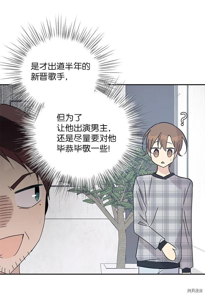 我的叔叔是超级巨星[拷贝漫画]韩漫全集-第69话无删减无遮挡章节图片 