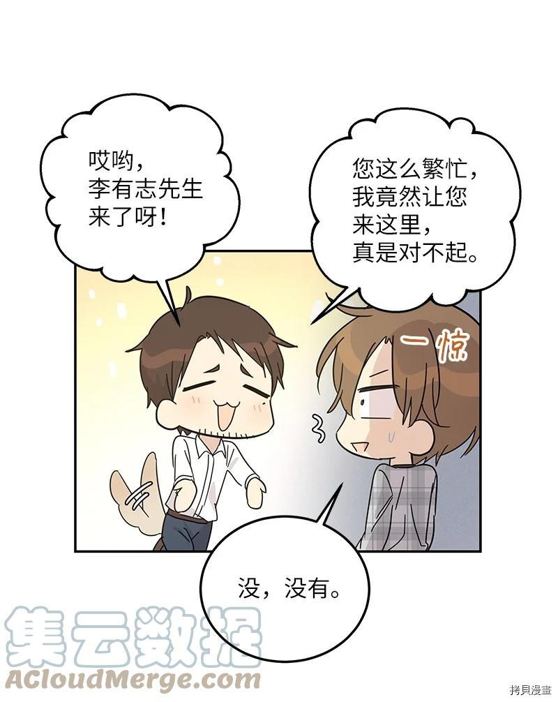 我的叔叔是超级巨星[拷贝漫画]韩漫全集-第69话无删减无遮挡章节图片 