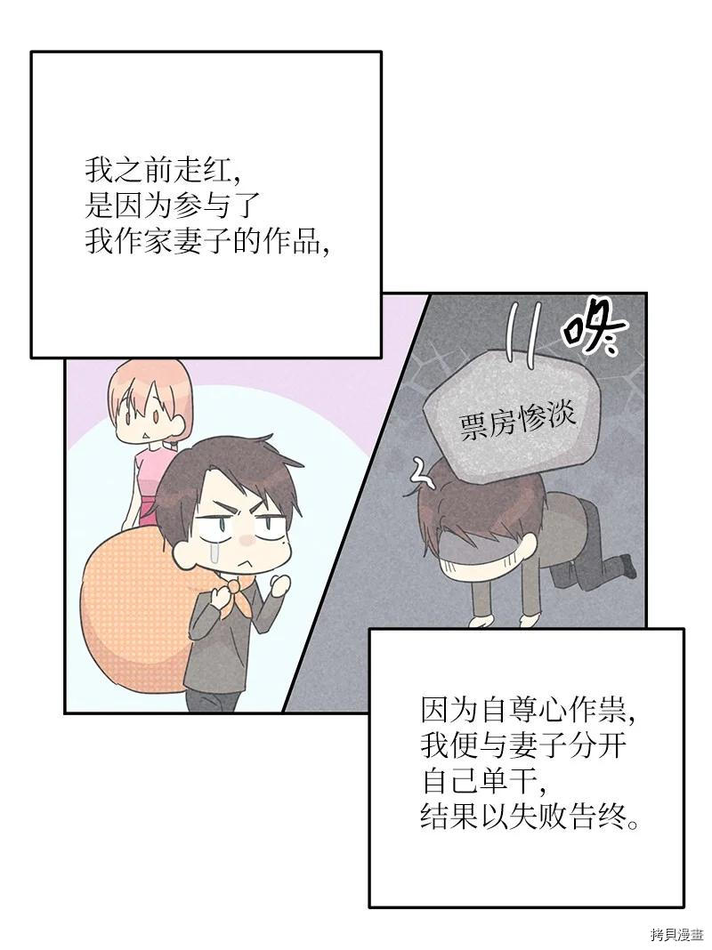我的叔叔是超级巨星[拷贝漫画]韩漫全集-第69话无删减无遮挡章节图片 