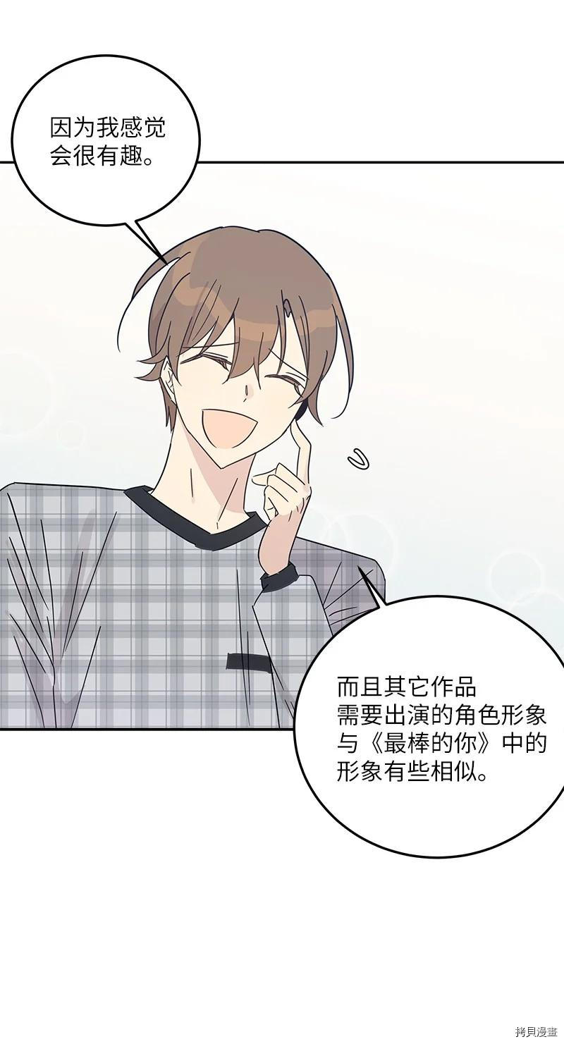 我的叔叔是超级巨星[拷贝漫画]韩漫全集-第69话无删减无遮挡章节图片 