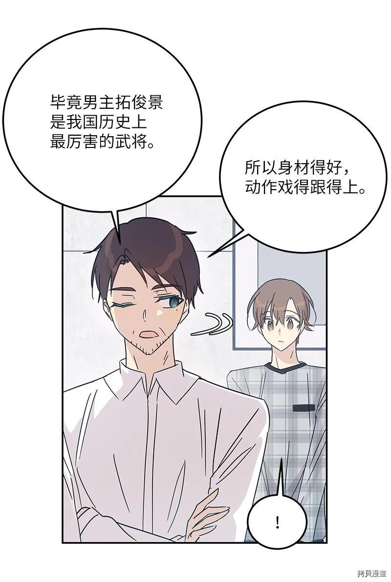 我的叔叔是超级巨星[拷贝漫画]韩漫全集-第69话无删减无遮挡章节图片 