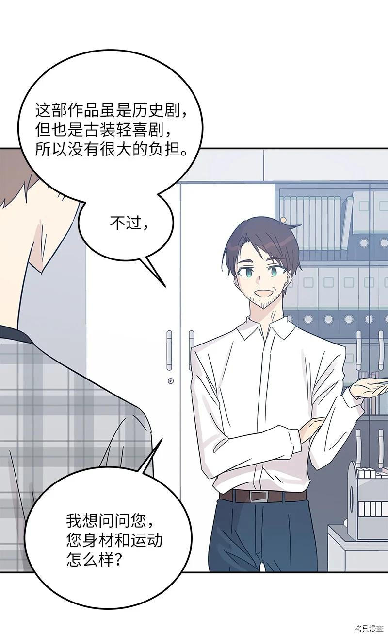 我的叔叔是超级巨星[拷贝漫画]韩漫全集-第69话无删减无遮挡章节图片 