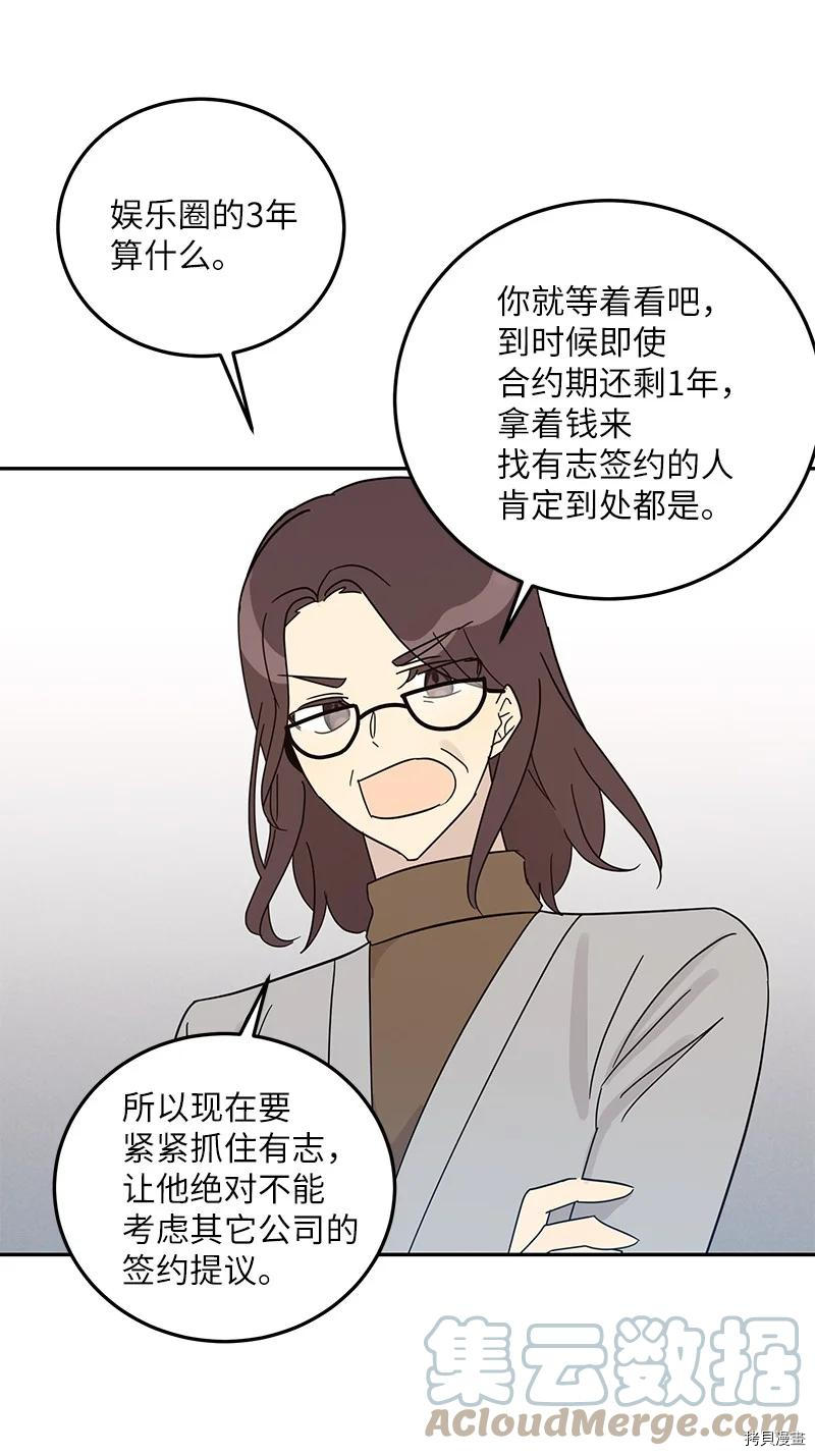 我的叔叔是超级巨星[拷贝漫画]韩漫全集-第73话无删减无遮挡章节图片 