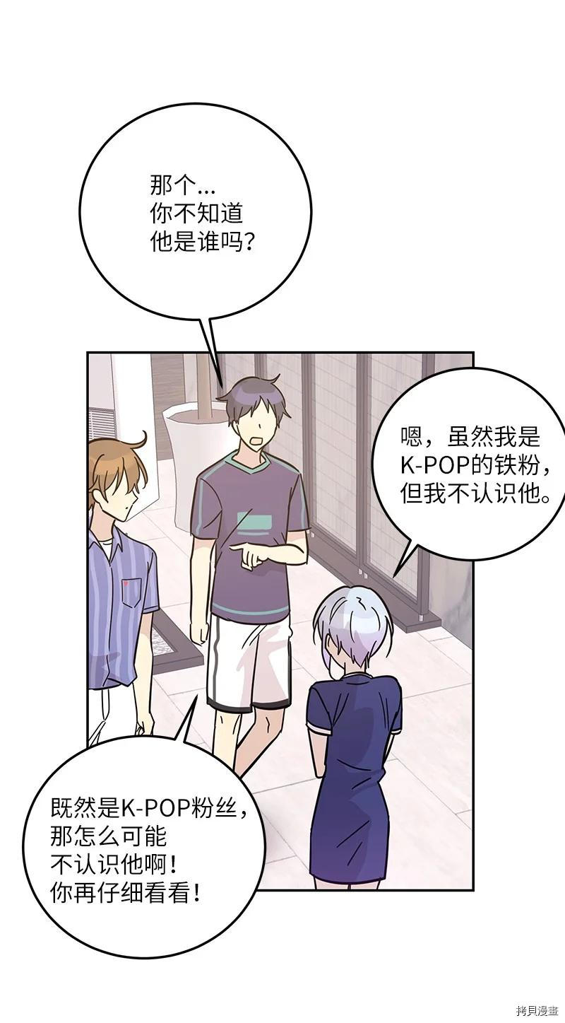 我的叔叔是超级巨星[拷贝漫画]韩漫全集-第84话无删减无遮挡章节图片 