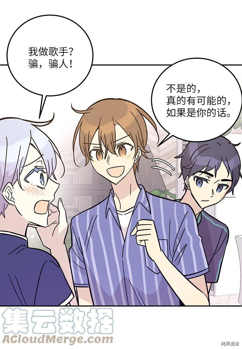 我的叔叔是超级巨星[拷贝漫画]韩漫全集-第84话无删减无遮挡章节图片 