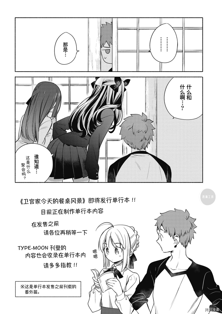 卫宫家的是日精选[拷贝漫画]韩漫全集-特别篇1-1无删减无遮挡章节图片 