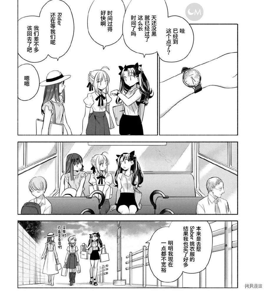 卫宫家的是日精选[拷贝漫画]韩漫全集-第24话无删减无遮挡章节图片 