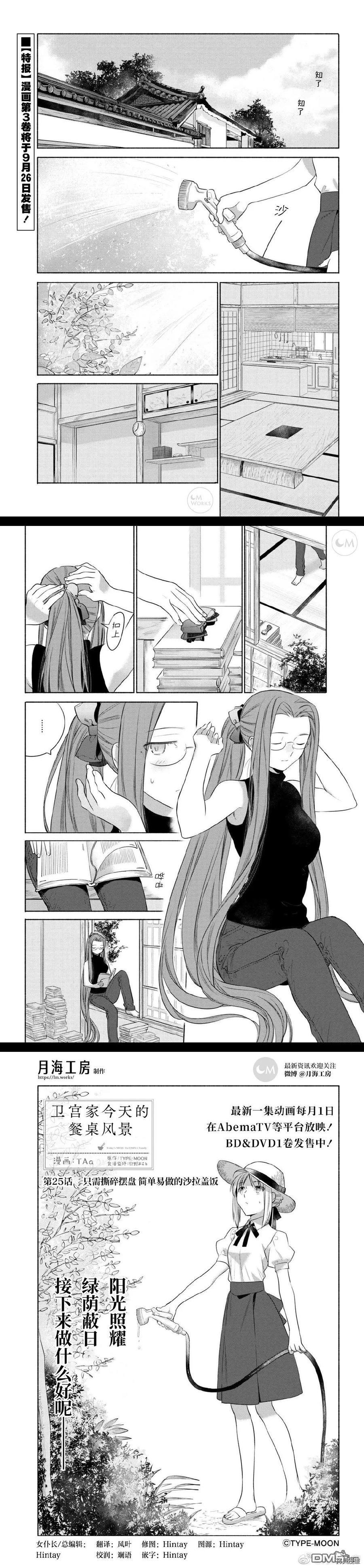 卫宫家的是日精选[拷贝漫画]韩漫全集-第25话无删减无遮挡章节图片 