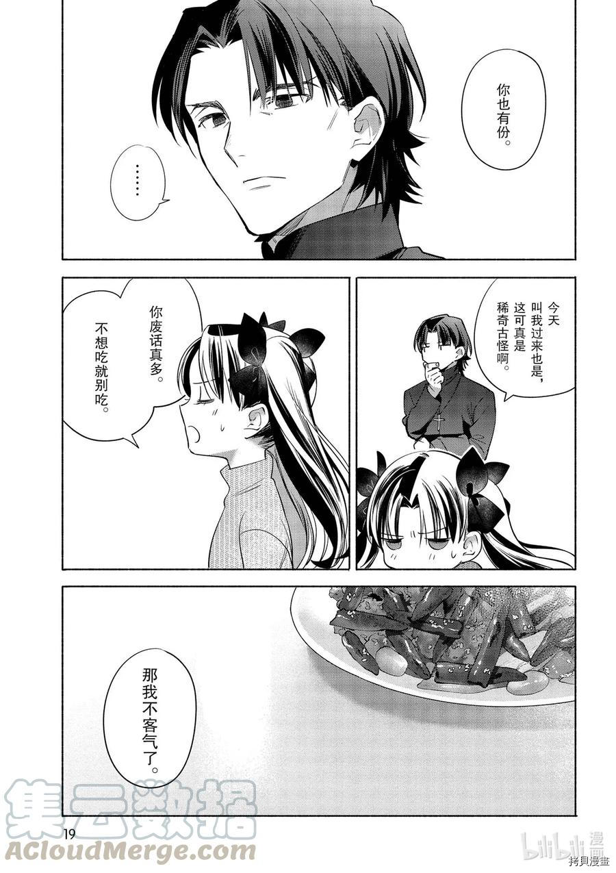 卫宫家的是日精选[拷贝漫画]韩漫全集-第31話无删减无遮挡章节图片 