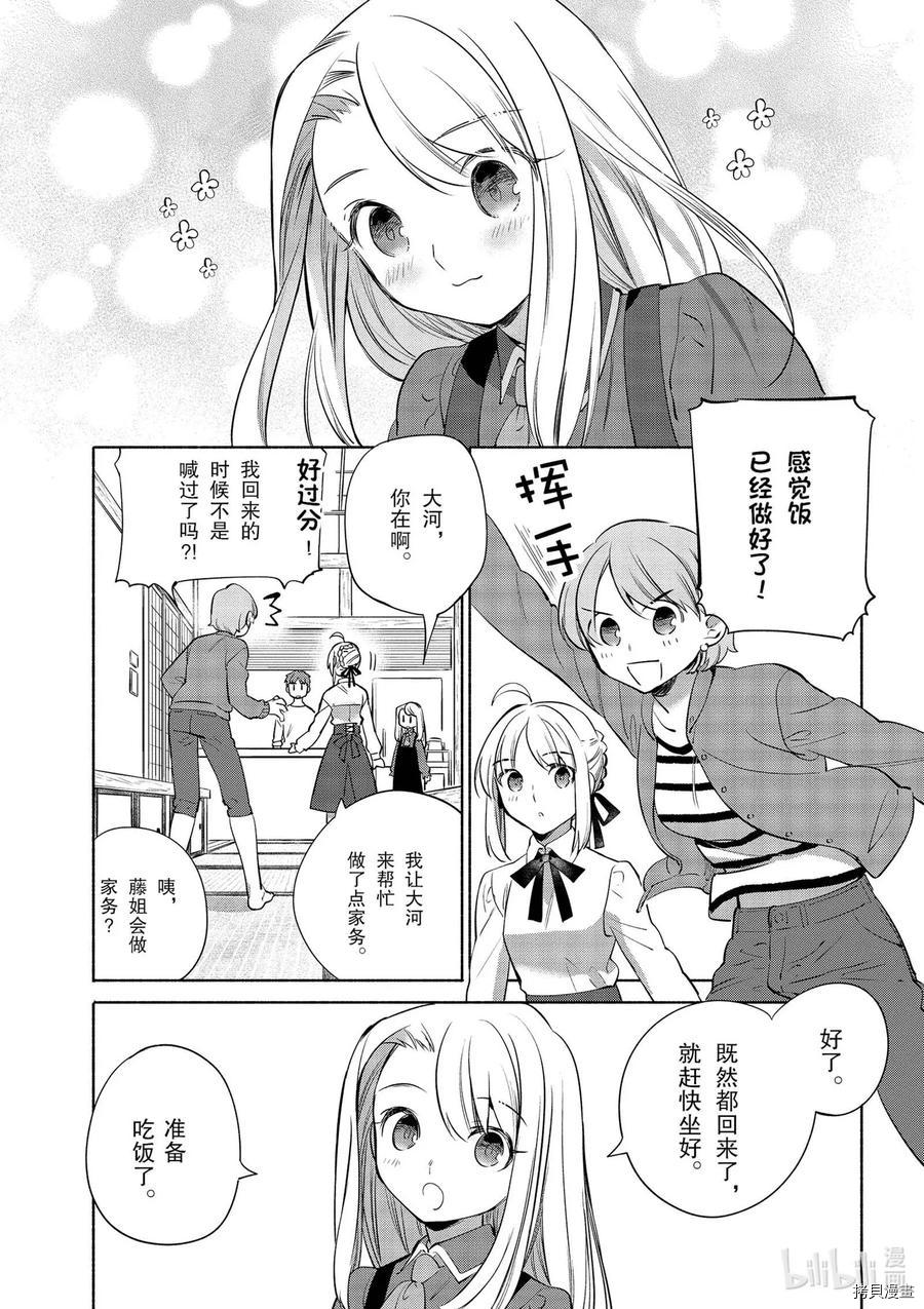 卫宫家的是日精选[拷贝漫画]韩漫全集-第35話无删减无遮挡章节图片 