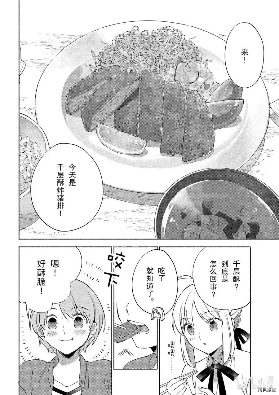 卫宫家的是日精选[拷贝漫画]韩漫全集-第35話无删减无遮挡章节图片 