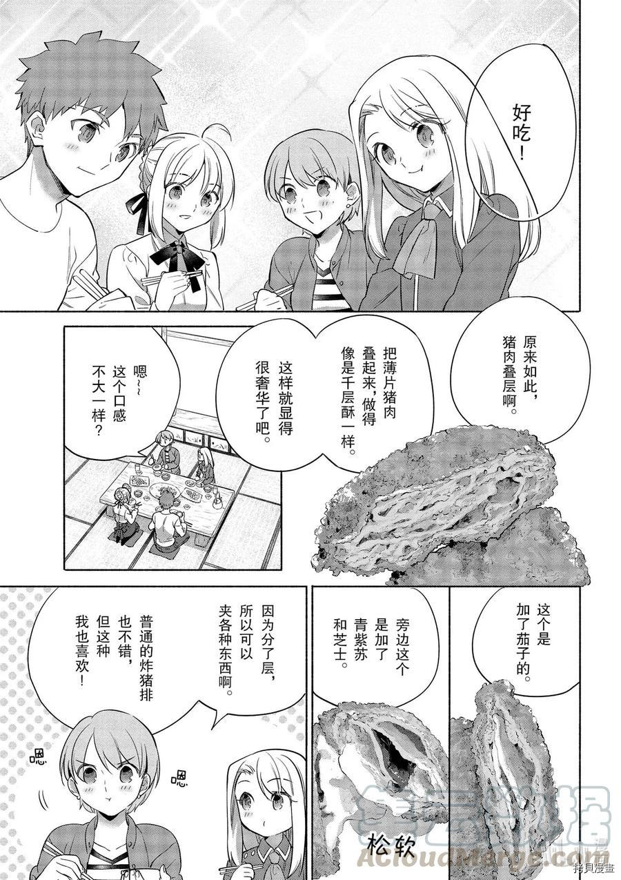 卫宫家的是日精选[拷贝漫画]韩漫全集-第35話无删减无遮挡章节图片 