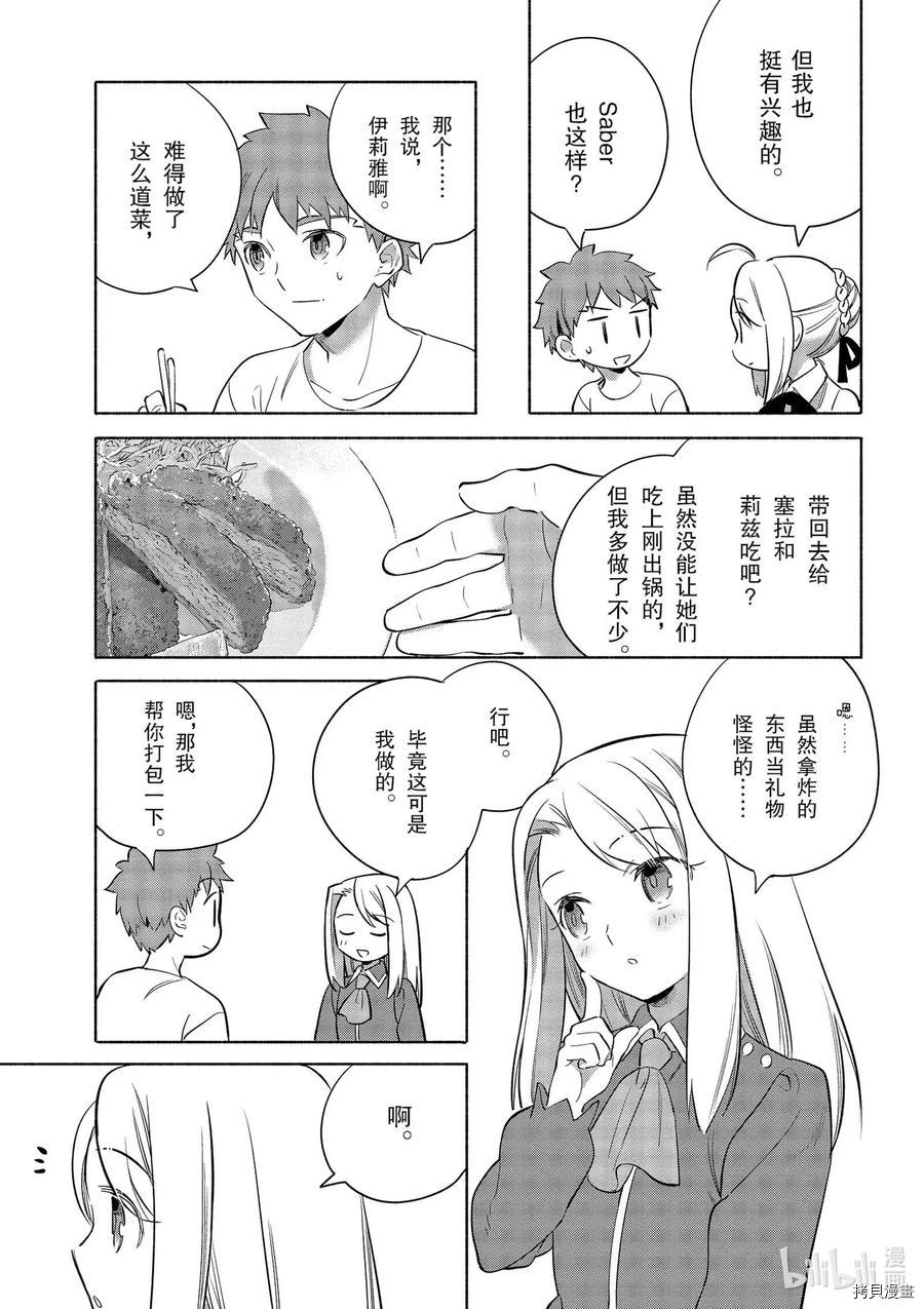 卫宫家的是日精选[拷贝漫画]韩漫全集-第35話无删减无遮挡章节图片 