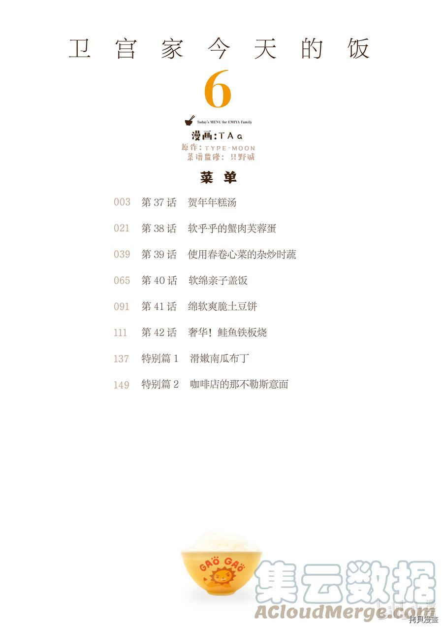 卫宫家的是日精选[拷贝漫画]韩漫全集-第37話无删减无遮挡章节图片 