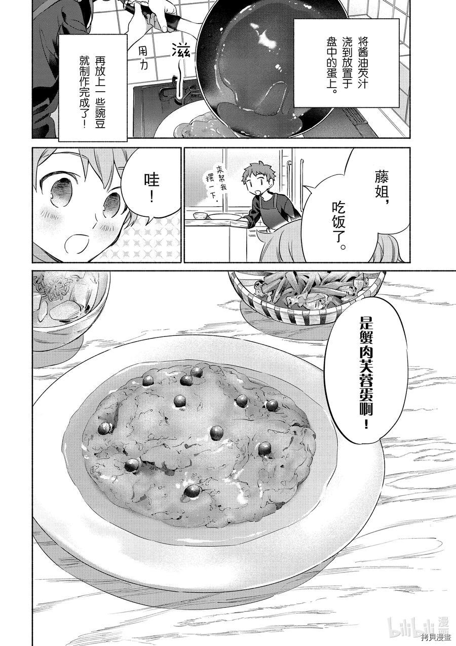 卫宫家的是日精选[拷贝漫画]韩漫全集-第38話无删减无遮挡章节图片 