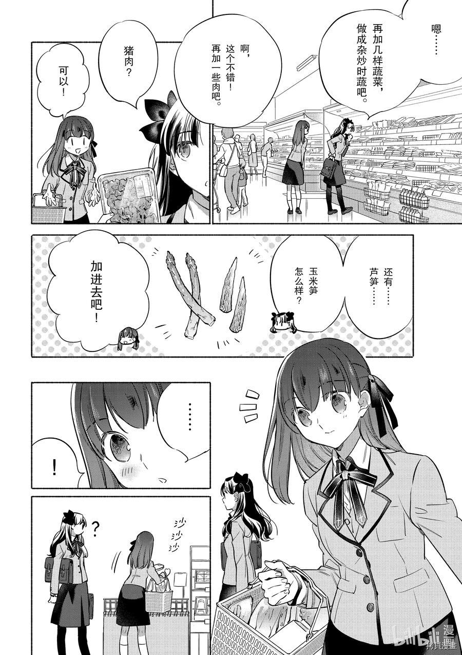 卫宫家的是日精选[拷贝漫画]韩漫全集-第39話无删减无遮挡章节图片 