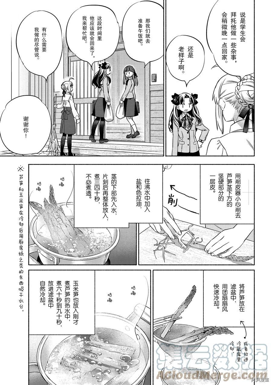 卫宫家的是日精选[拷贝漫画]韩漫全集-第39話无删减无遮挡章节图片 