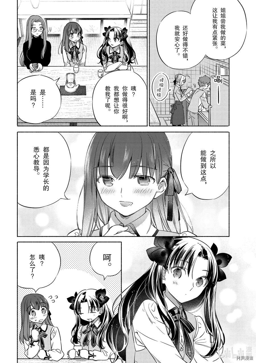 卫宫家的是日精选[拷贝漫画]韩漫全集-第39話无删减无遮挡章节图片 
