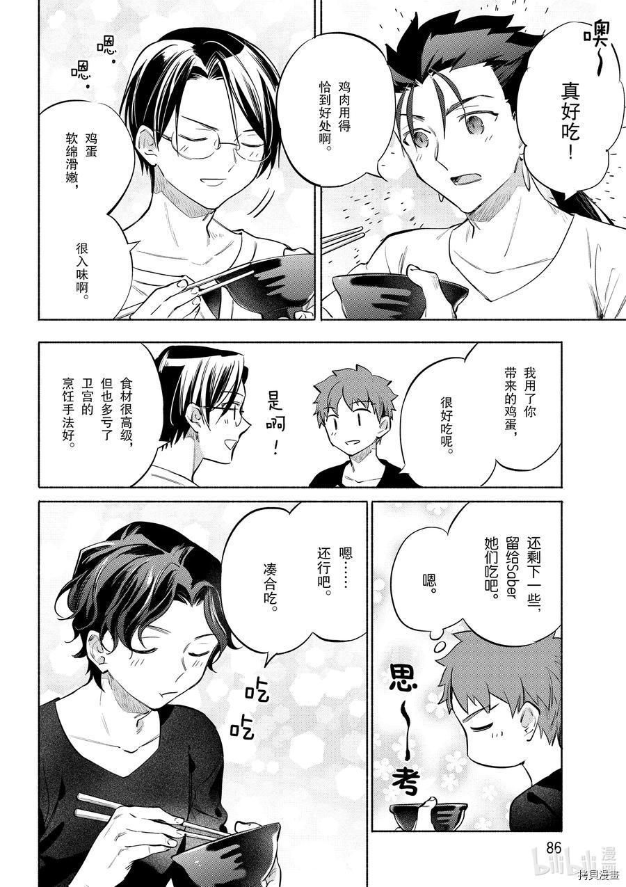 卫宫家的是日精选[拷贝漫画]韩漫全集-第40話无删减无遮挡章节图片 