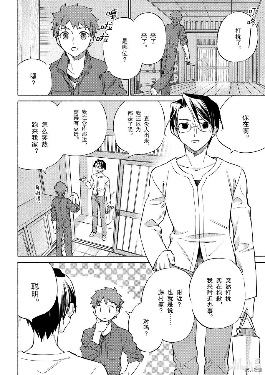 卫宫家的是日精选[拷贝漫画]韩漫全集-第40話无删减无遮挡章节图片 
