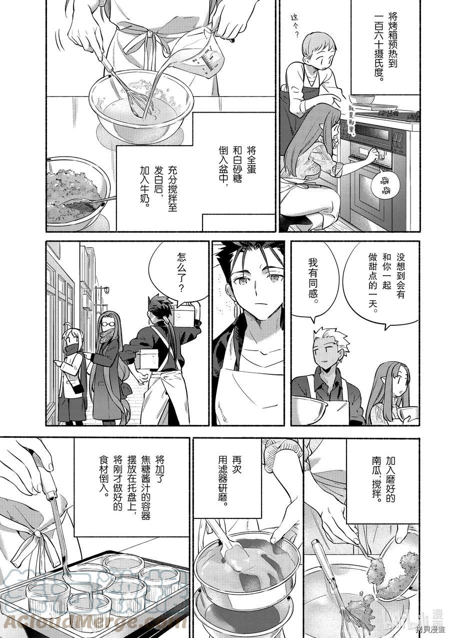 卫宫家的是日精选[拷贝漫画]韩漫全集-特别篇04无删减无遮挡章节图片 