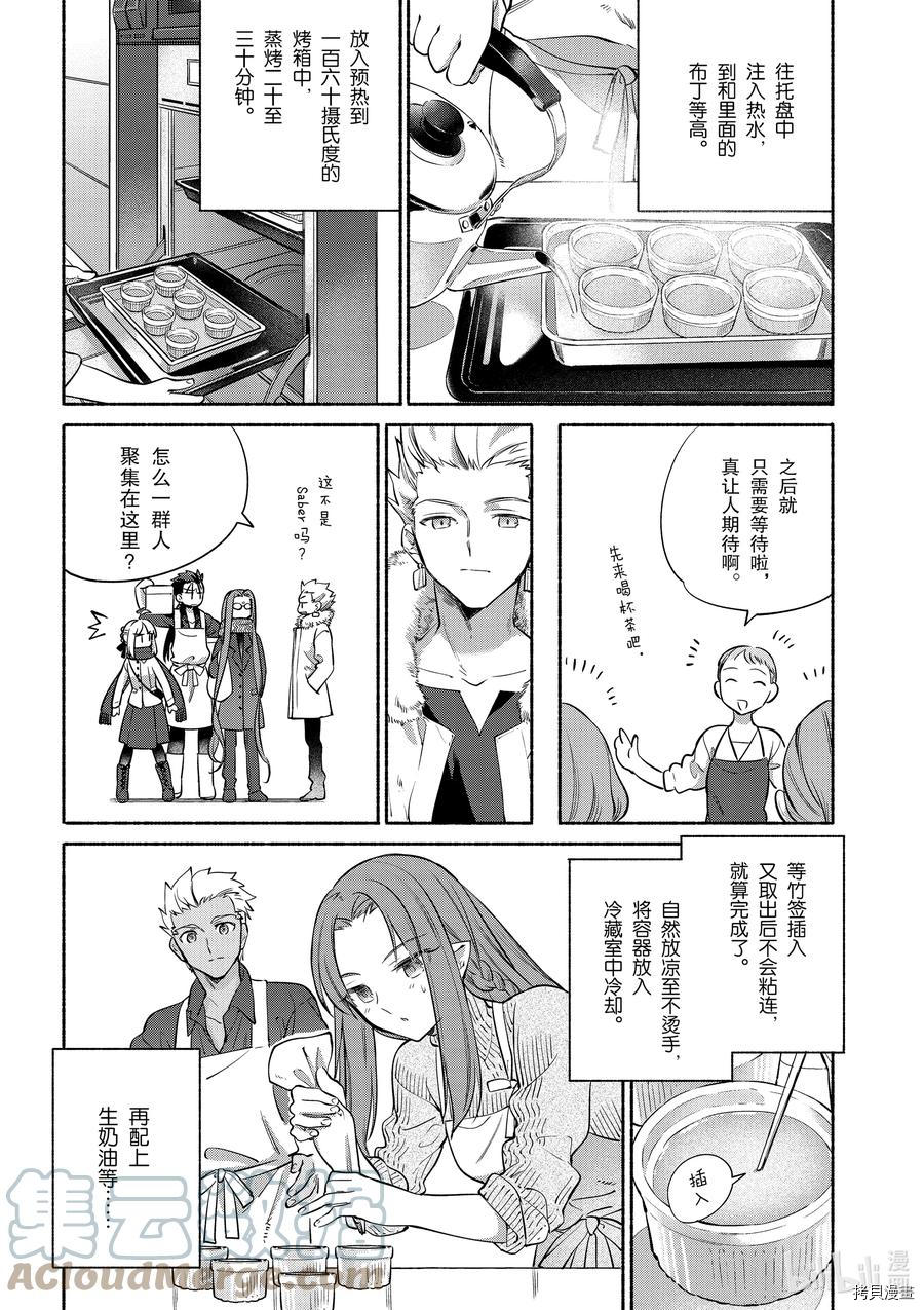 卫宫家的是日精选[拷贝漫画]韩漫全集-特别篇04无删减无遮挡章节图片 