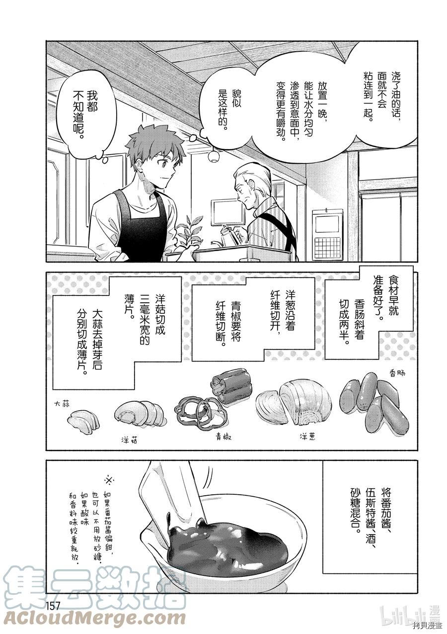 卫宫家的是日精选[拷贝漫画]韩漫全集-特別篇05无删减无遮挡章节图片 