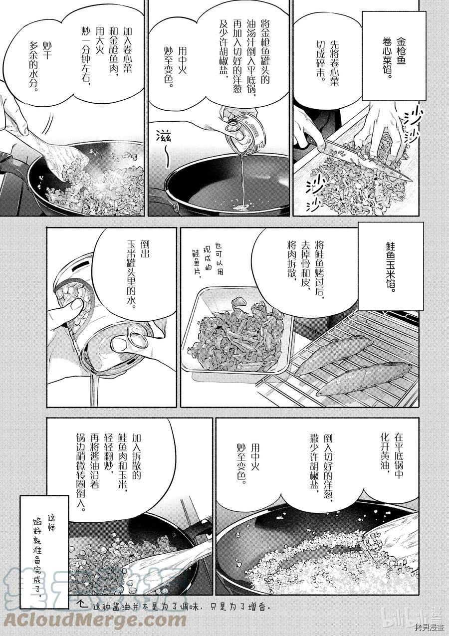 卫宫家的是日精选[拷贝漫画]韩漫全集-第41話无删减无遮挡章节图片 