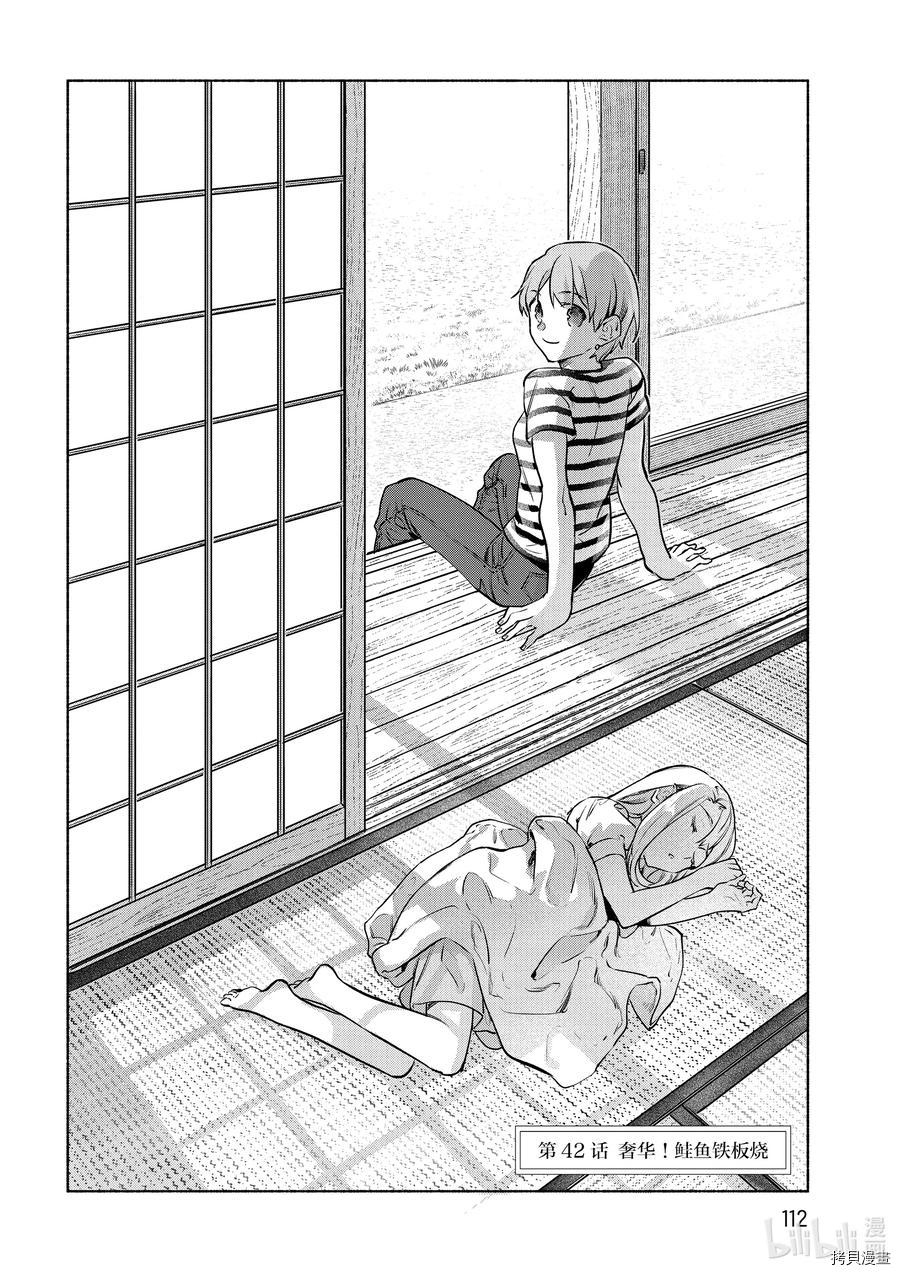 卫宫家的是日精选[拷贝漫画]韩漫全集-第42話无删减无遮挡章节图片 