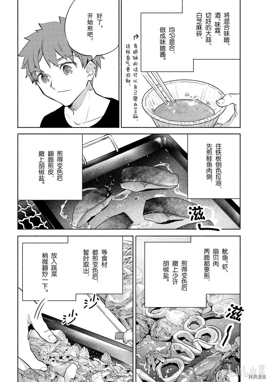 卫宫家的是日精选[拷贝漫画]韩漫全集-第42話无删减无遮挡章节图片 
