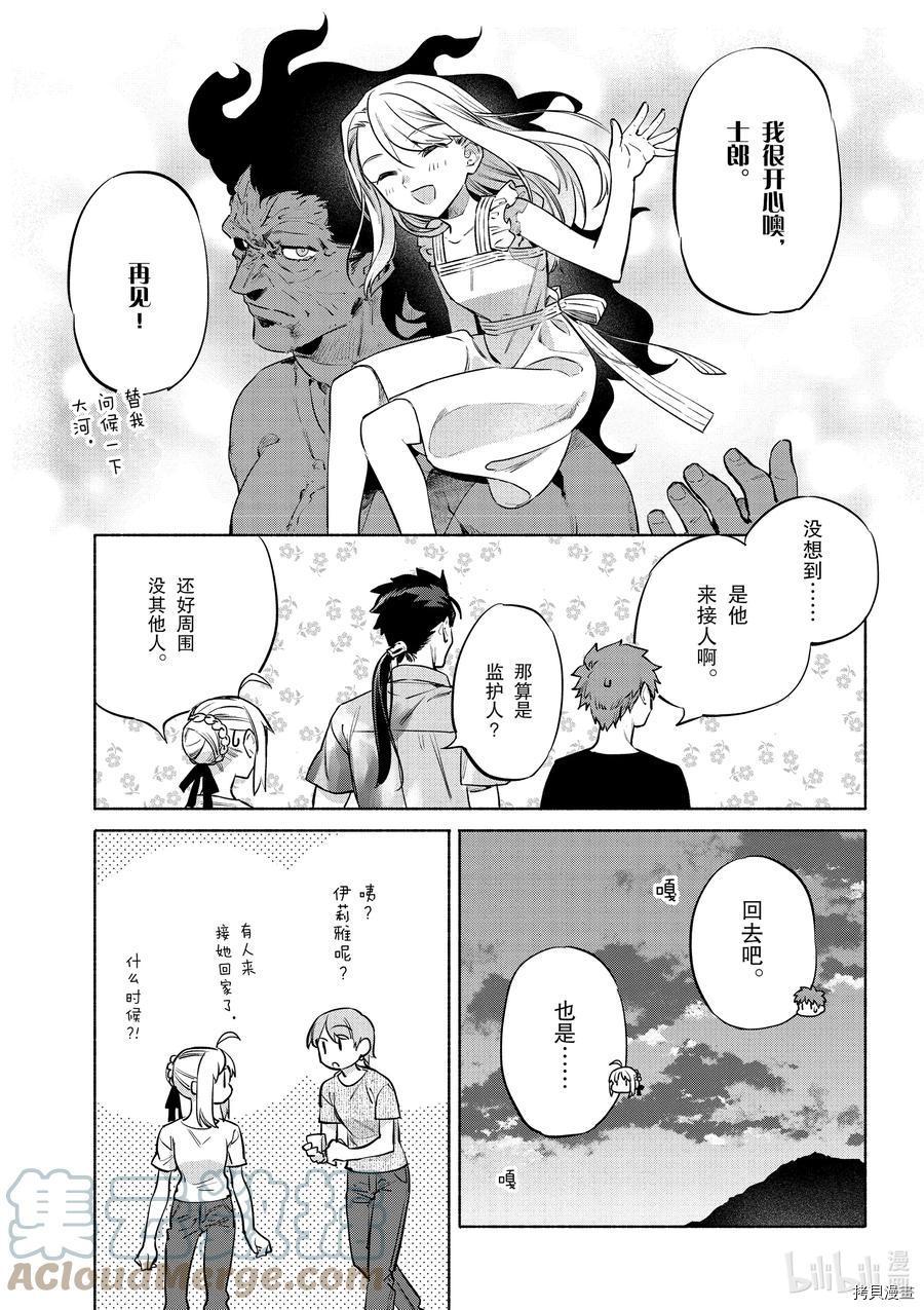 卫宫家的是日精选[拷贝漫画]韩漫全集-第42話无删减无遮挡章节图片 