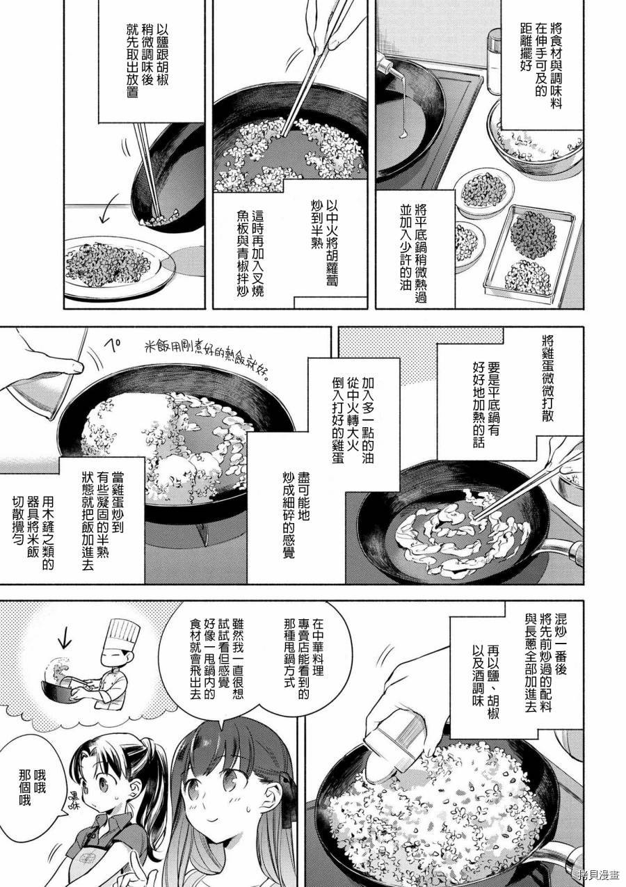 卫宫家的是日精选[拷贝漫画]韩漫全集-第08话无删减无遮挡章节图片 