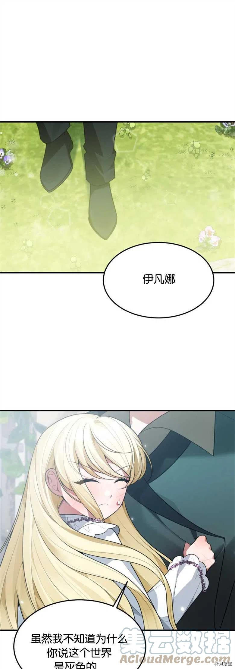 未来的每一步都是花路[拷贝漫画]韩漫全集-第16话无删减无遮挡章节图片 