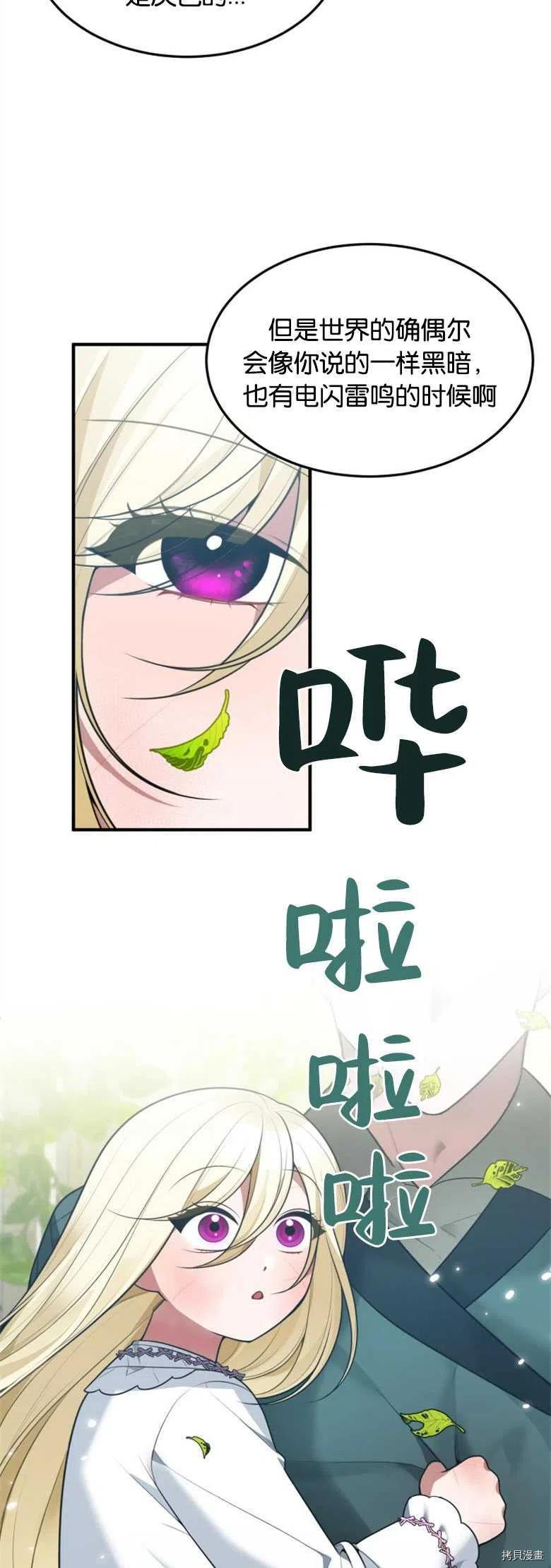 未来的每一步都是花路[拷贝漫画]韩漫全集-第16话无删减无遮挡章节图片 