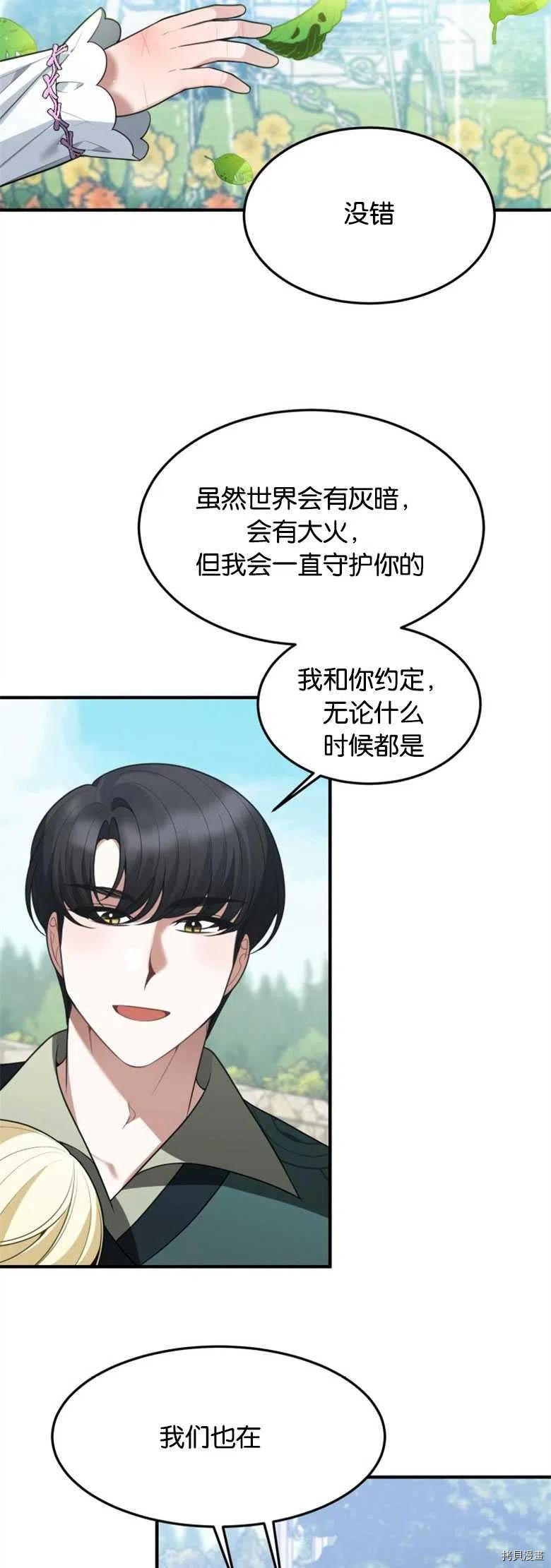 未来的每一步都是花路[拷贝漫画]韩漫全集-第16话无删减无遮挡章节图片 