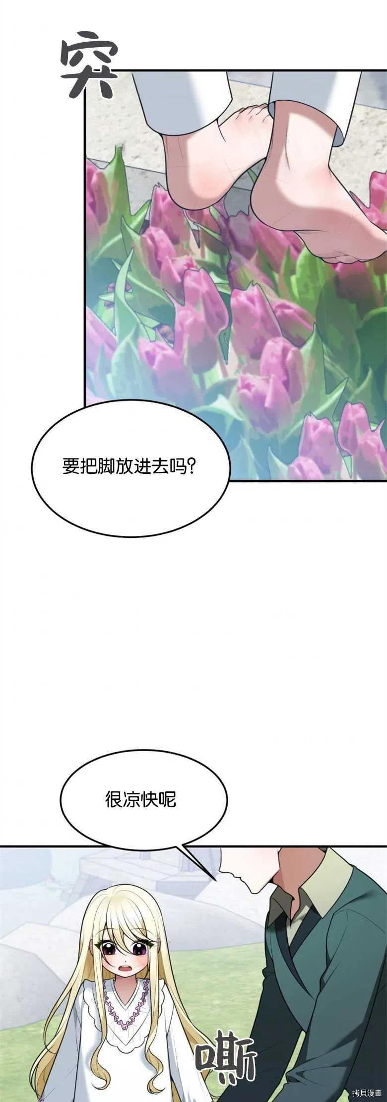 未来的每一步都是花路[拷贝漫画]韩漫全集-第16话无删减无遮挡章节图片 